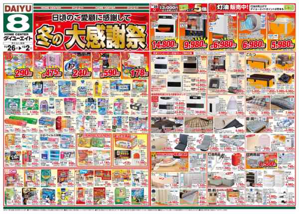 2025年11月26日〜12月2日まで冬の大感謝祭new-1