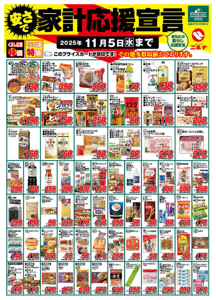 10月 家計応援宣言-1