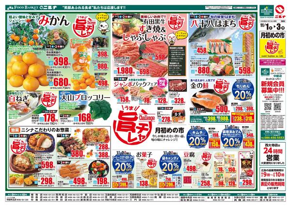 11.1～11.3 月初めの市-1