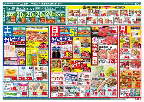 11.1～11.3 月初めの市-2