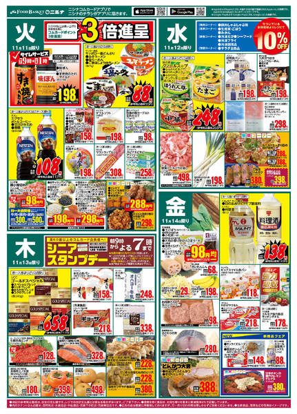 11.11～11.14 特別な火曜百貨均一-2