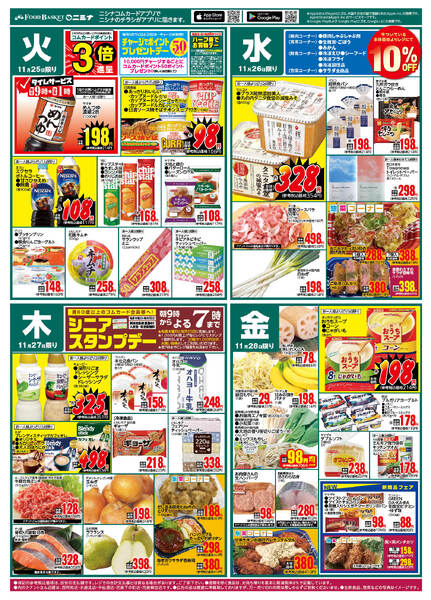 11.25～11.28 火曜百貨均一-2