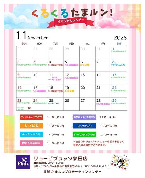 リョービプラッツ 11月くるくるたまルンnew-2