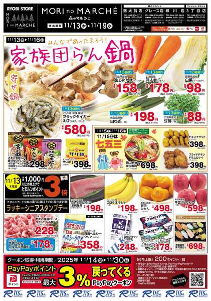 フレッシュ・マルシェ 11月13日～11月19日チラシ-1