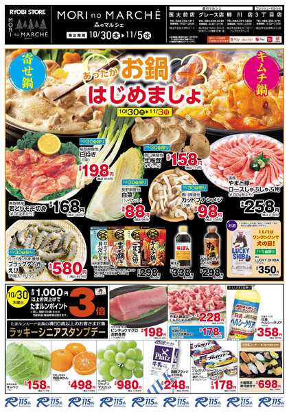 フレッシュ・マルシェ 10月30日～11月5日チラシ-1