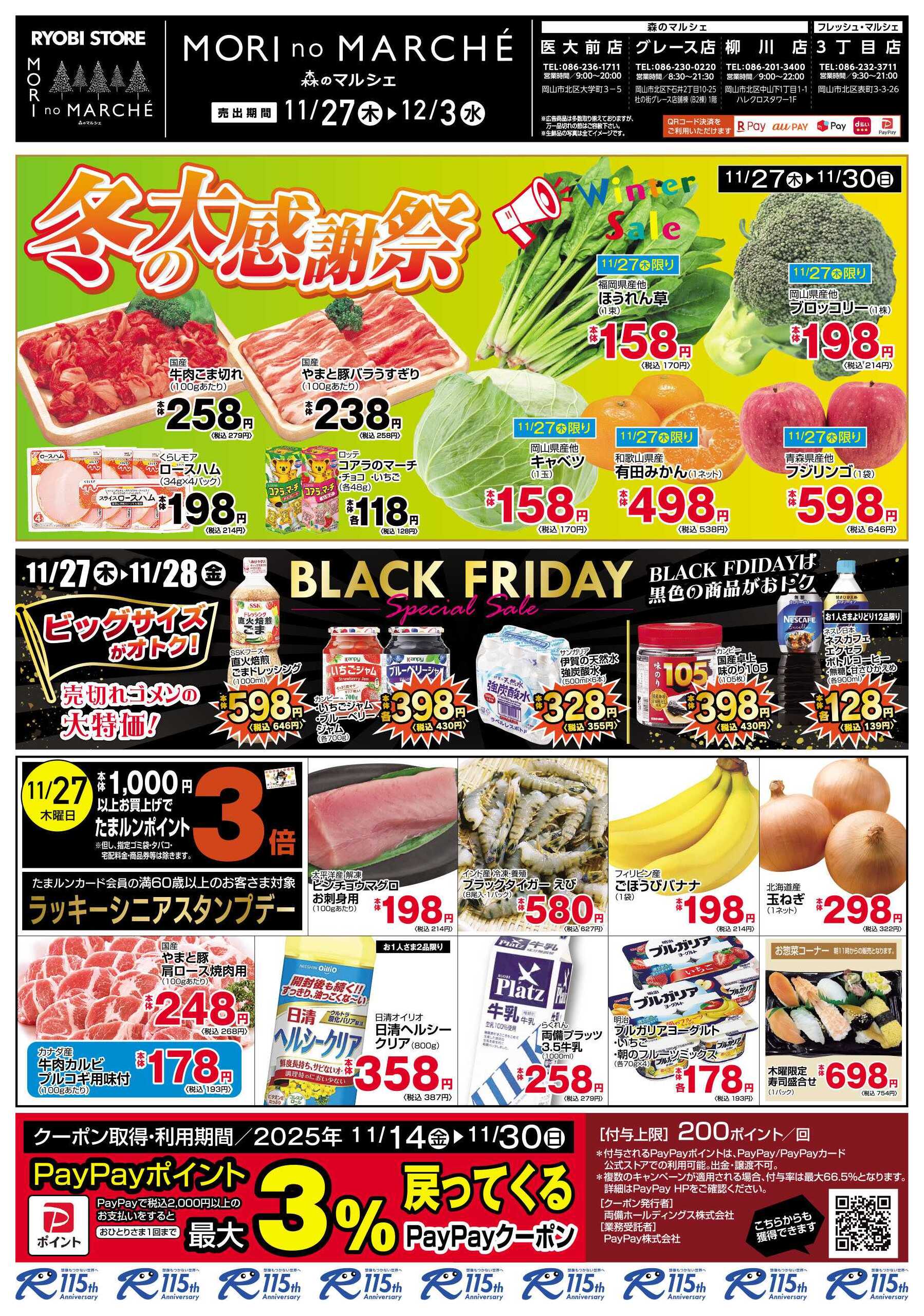 フレッシュマルシェ三丁目店のチラシ｜最新の特売・セール情報【チラシ