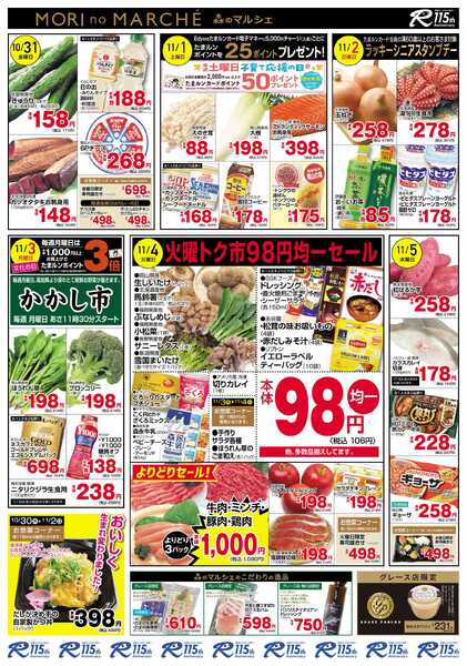 フレッシュ・マルシェ 10月30日～11月5日チラシ-2