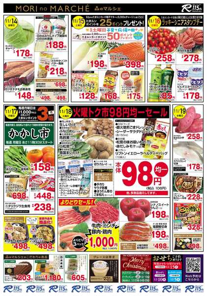 フレッシュ・マルシェ 11月13日～11月19日チラシ-2