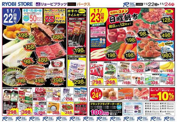 リョービプラッツ 11月22日～11月24日チラシnew-2