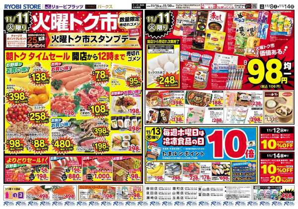 リョービプラッツ 11月8日～11月14日チラシ-2