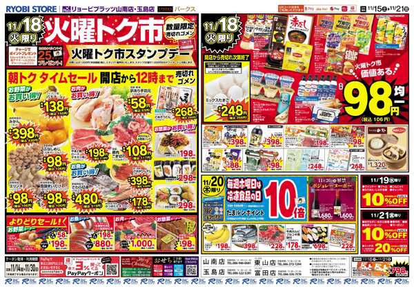 PARKS 11月15日～11月21日チラシ-2