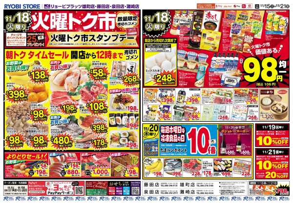 リョービプラッツ 11月15日～11月21日チラシ-2