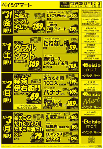 2025年10月28日〜11月3日まで1028折込　日替り＆生鮮市-2