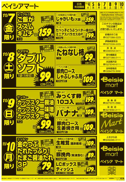 2025年11月4〜10日まで1104折込　日替り＆生鮮市-2