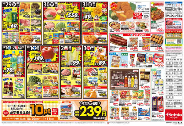 2025年10月29日〜11月4日までBeisia Premium-2