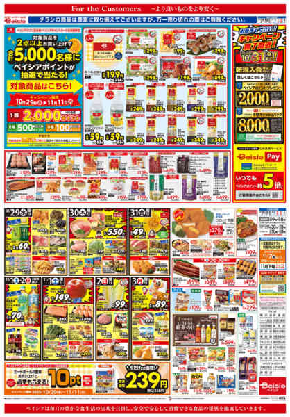 2025年10月29日〜11月4日までBeisia Premium-1