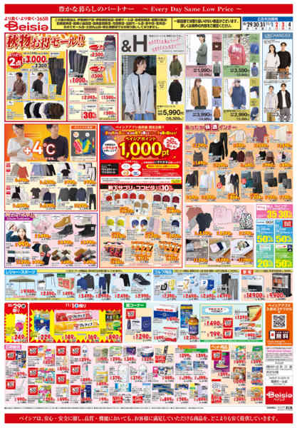 2025年10月29日〜11月4日までBeisia Premium-2