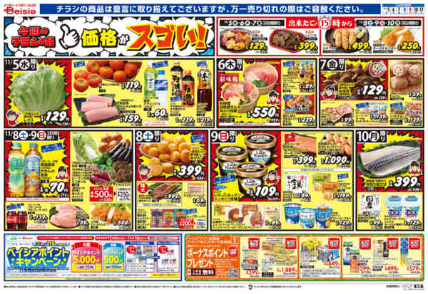 2025年11月5〜11日まで食の記念日＆鍋-1