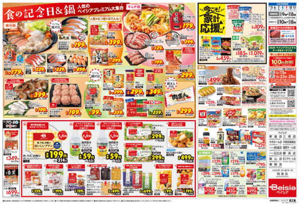 2025年11月5〜11日まで食の記念日＆鍋-2