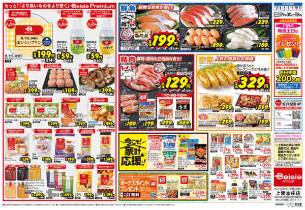 2025年11月5〜11日まで今週のおすすめ商品-2