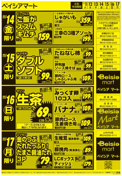 2025年11月11〜17日まで1111折込　日替り＆生鮮市-2