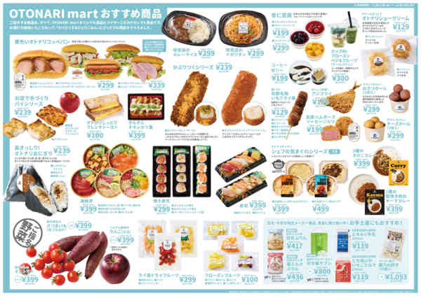 2025年11月12〜24日までオトナリマート今市店オープン記念第2弾-2