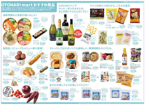 2025年11月12〜24日までオトナリマガジン今市店OPEN記念号2弾-2