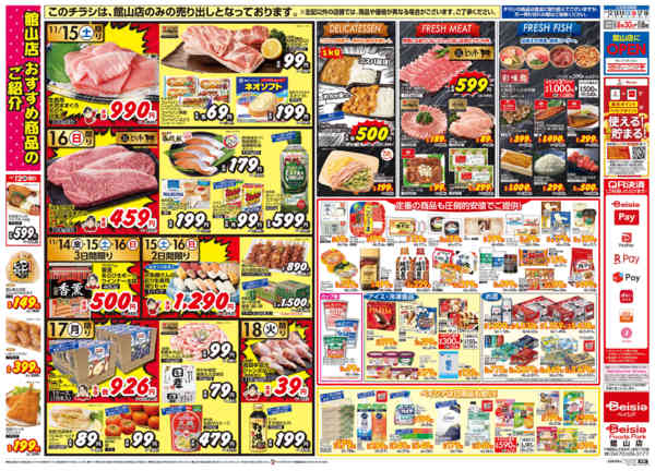 2025年11月12〜18日までフーズパーク館山店 GRAND OPEN-2