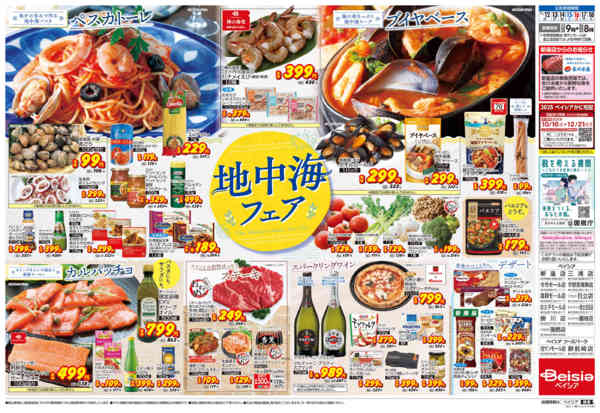 2025年11月12〜18日まで地中海フェア-2