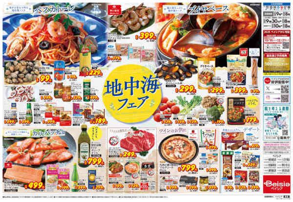 2025年11月12〜18日まで地中海フェア-2