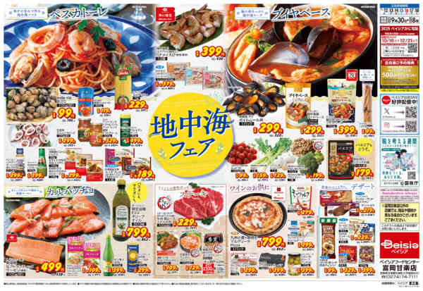 2025年11月12〜18日まで地中海フェア-2