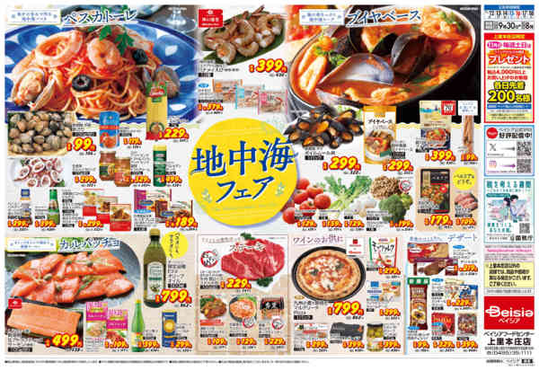 2025年11月12〜18日まで地中海フェア-2