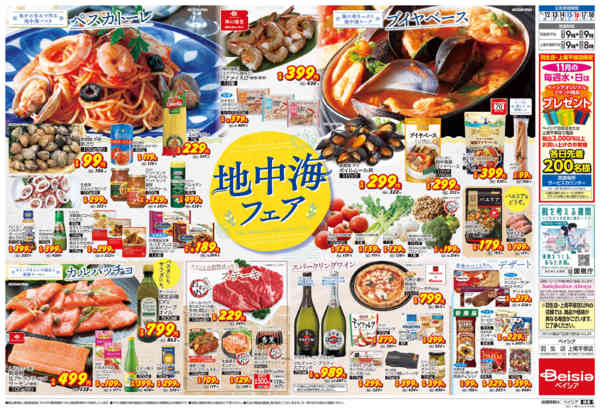 2025年11月12〜18日まで地中海フェア-2