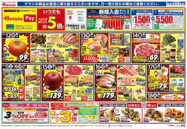 2025年11月12〜18日まで地中海フェア-1