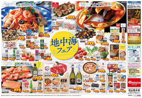 2025年11月12〜18日まで地中海フェア-2