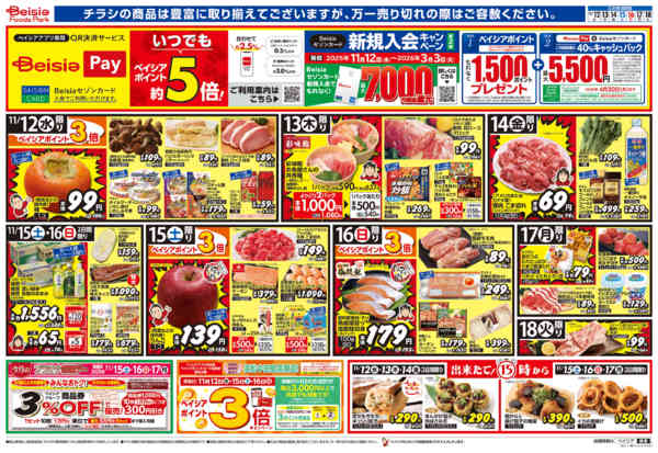 2025年11月12〜18日まで地中海フェア-1