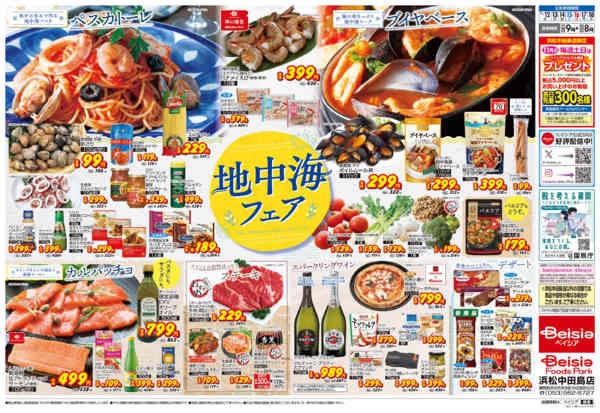 2025年11月12〜18日まで地中海フェア-2