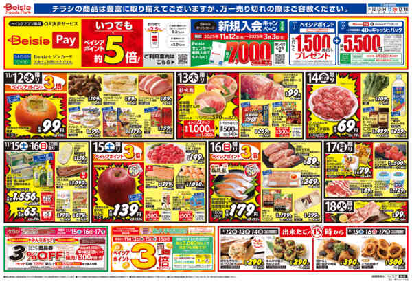 2025年11月12〜18日まで地中海フェア-1