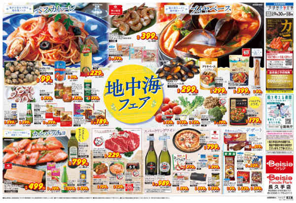 2025年11月12〜18日まで地中海フェア-2