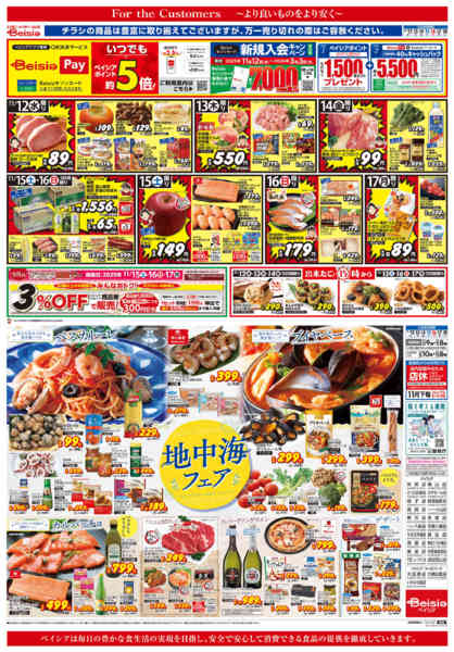 2025年11月12〜18日まで地中海フェアnew-1