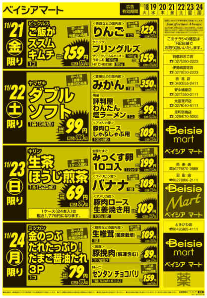 2025年11月18〜24日まで1118折込　日替り＆生鮮市new-2