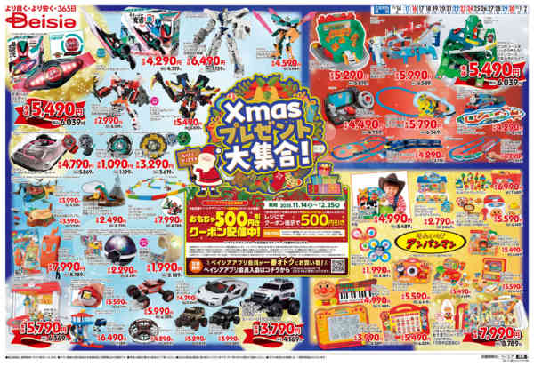 2025年11月14日〜12月2日までXmasプレゼント大集合！new-1