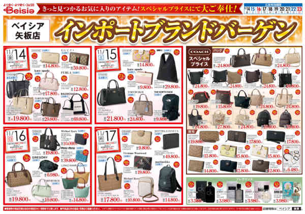 2025年11月14〜23日までインポートブランドバーゲン-1