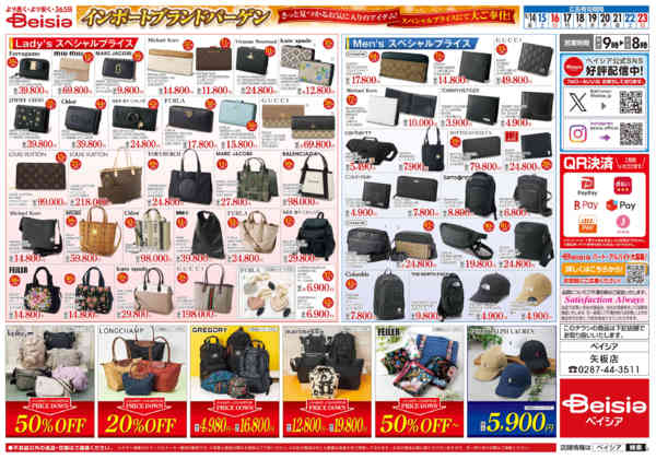 2025年11月14〜23日までインポートブランドバーゲン-2