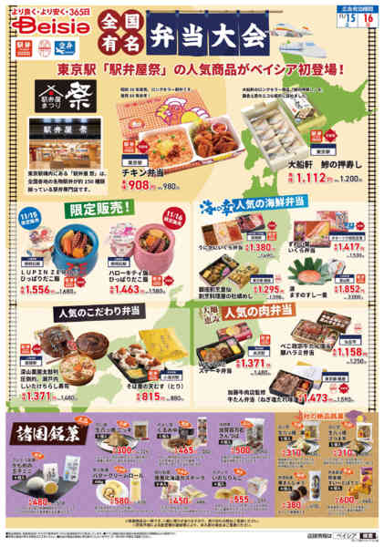 2025年11月15〜16日まで全国有名弁当大会new-1