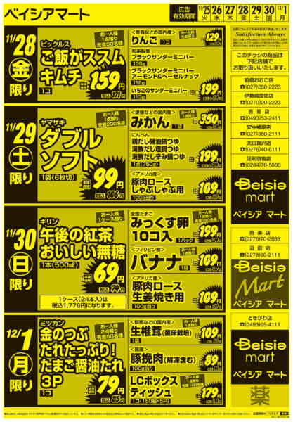 2025年11月25日〜12月1日まで1125折込　日替り＆生鮮市-2