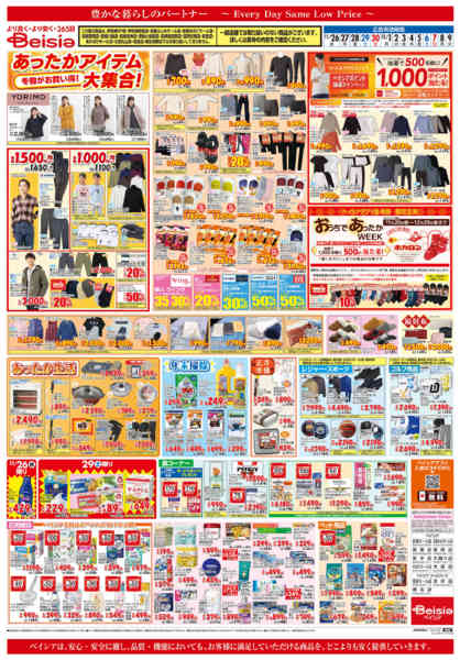 2025年11月26日〜12月9日まであったかアイテム大集合！-1