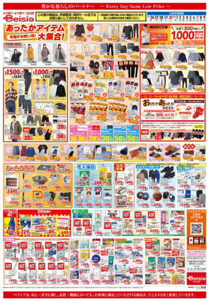 2025年11月26日〜12月9日まであったかアイテム大集合！-1