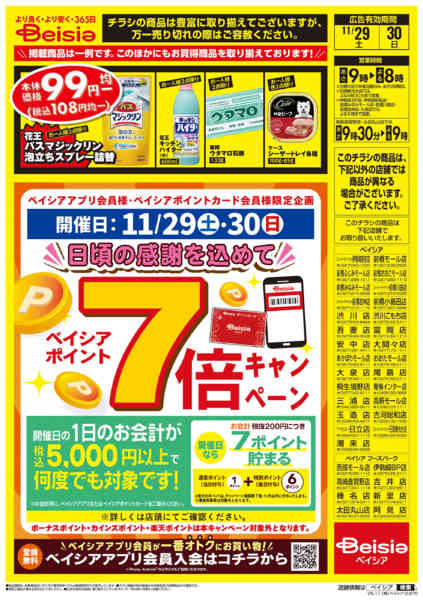 2025年11月29〜30日まで週末限定99円均一セールnew-2