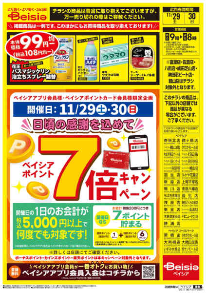 2025年11月29〜30日まで週末限定99円均一セールnew-2